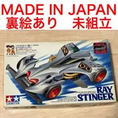 【未組立】タミヤ　ミニ四駆　レイスティンガー