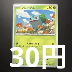 在庫６】ポケモンカード フシギダネ
