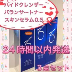 新品 ハイドレーティングクレンザー バランサートナー スキンブライセラム0.5