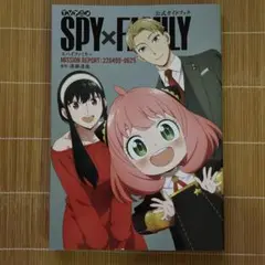 TVアニメ『SPY×FAMILY』公式ガイドブック MISSION REPOR…