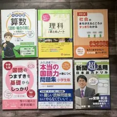 中学受験　問題集などまとめ売り6冊