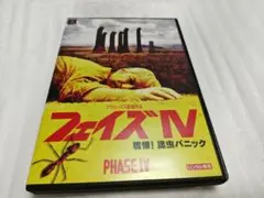 フェイズⅣ 戦慄!昆虫パニック('74米/英) DVDレンタル落ち品