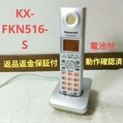PanasonicパナソニックFAXファックス 電話子機KX-FKN516-S㉒