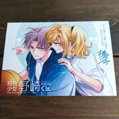 月刊少女野崎くん　特典　ブロマイド　ゲーマーズ　17巻（17）