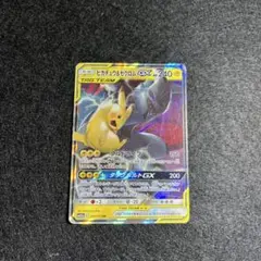 ピカチュウ＆ゼクロムGX RR SM12a TAG TEAM GXタッグオール…