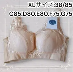 《新品》 バストをきれいに盛れるノンワイヤーブラ ベージュ XL 匿名発送