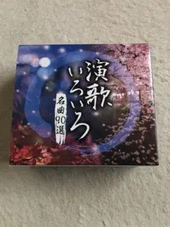 2025年最新】演歌色々名曲90選の人気アイテム - メルカリ