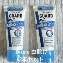 花王　ビオレガード　モスブロックセラム 虫除け・蚊除けクリーム　2本セット