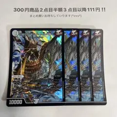 デュエマ　ジョギラゴン＆ジョニー 〜Jの旅路〜 4枚セット