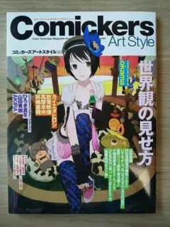 Comickers コミッカーズ 内藤泰弘 美術出版社 漫画 アートスタイル 2025年最新】コミッカーズアートスタイルの人気アイテム - メルカリ