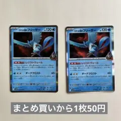 ロケット団のフリーザー