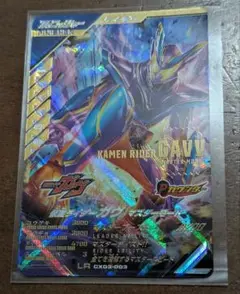 ガンバレジェンズ　仮面ライダーガヴ マスターモード　LR