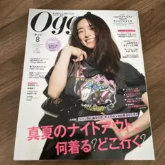 Oggi(オッジ)2024年8月号