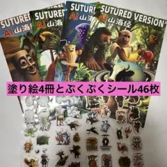 イタリアンブレインロット　塗り絵4冊とぷくぷくシール46枚あ