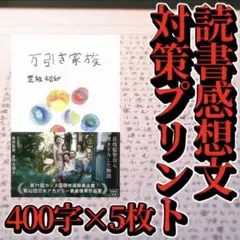 【参考紙】読書感想文が書けるようになるプリント