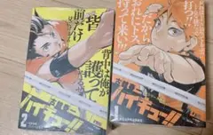 ハイキュー リミックス版 1巻 2巻 シュリンク付き