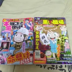 本当にあった愉快な話2025年 2冊セット
