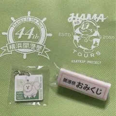 18TRIP エイトリ　横浜開港祭セット