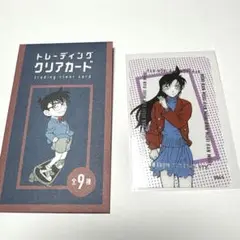 コナンまつり　トレーディングクリアカード　毛利蘭　探偵社　コナン空港