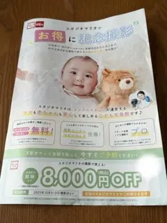 記念撮影キャンペーン 8,000円OFF