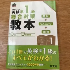 英検準1級総合対策教本
