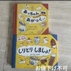 あっちゃんあがつく & しりとりしましょ!