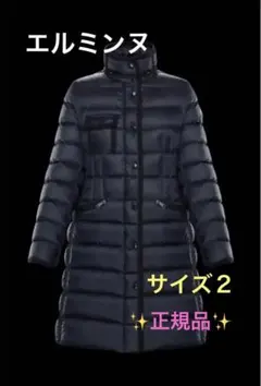 モンクレール ダウン エルミンヌ サイズ2