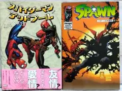☆日本語版！2冊セット！スパイダーマンとデッドプールとスポーンが好きな方に！☆