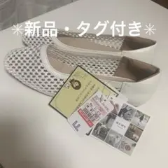 ✳︎新品・タグ付き✳︎しまむらMUMU メッシュデザイン フラットシューズ ホワイト