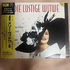 メリー・ウィドウ CD