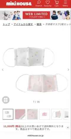ミキハウス 子供用 マスク2枚セット Sサイズ(3〜6歳用)