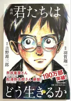 良品【君たちはどう生きるか（漫画版）】