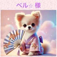 ❤︎ ベル⭐︎ 様 ❤︎専用