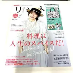リンネル　2024年4月号 料理は人生のスパイスだ！　定価1,360円