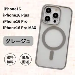 【新品】iPhone16対応 MagSafe グレージュ ケース シンプル