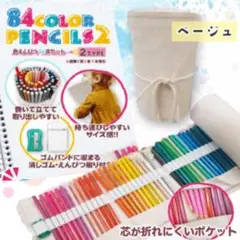 色鉛筆♡84本セット