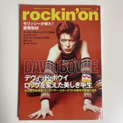 ロッキング・オン2012年6月号 デヴィッド・ボウイ特集