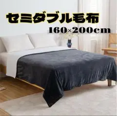 SE Softexly セミダブル毛布 フランネル×シープボア 2枚合わせ