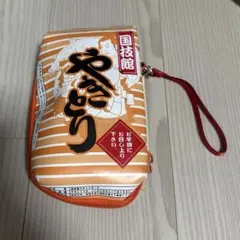 国技館　焼き鳥　ポーチ　やきとり　ユニーク　相撲　大人気　廃盤品