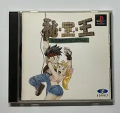 秘宝王 〜もうお前とは口きかん！！〜　PlayStation