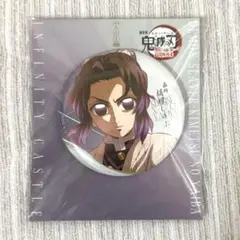 鬼滅の刃 飾れる缶バッジ しのぶ
