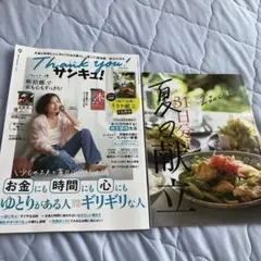 サンキュ！　9月号　 最新号　通常版