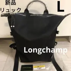 新品ロンシャン ル プリアージュエナジー　リュックバックパック　キャンバス