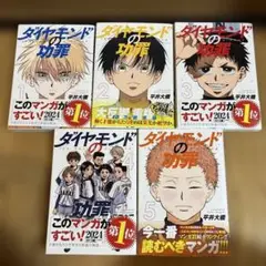 ダイヤモンドの功罪　1〜5巻セット