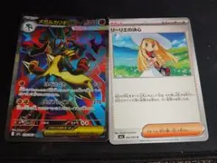 メガルカリオEX sr & リーリエの決心 セット