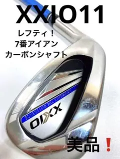 希少!レフティ!ゼクシオ11 7番アイアン カーボン