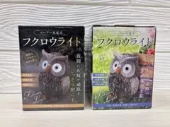 日中に自動充電 夜間に自動点灯 ソーラー充電式 フクロウライト 2個セット