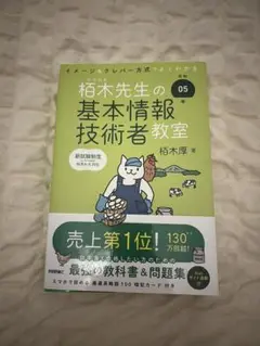 柿木先生の基本情報技術者教室