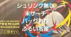 パックあり　プレミアムトレーナーボックス メガ　シュリンク無し