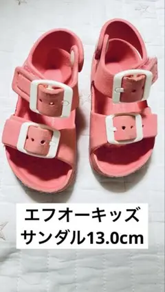 FOキッズ 水遊びサンダル